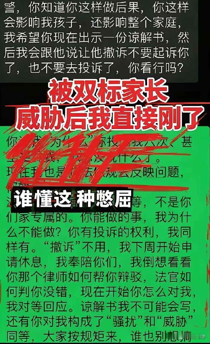 投诉老师六次，老师气得请假维权，家校矛盾事件，源于教师与家长聊天记录曝光。家长