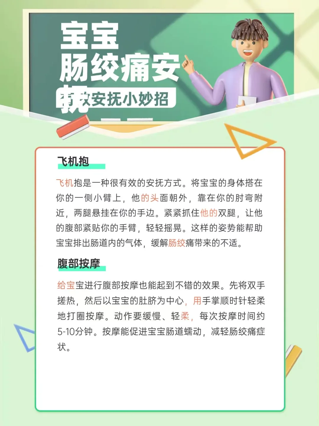 宝宝半夜肠绞痛哭到揪心？4个小方法帮你缓解