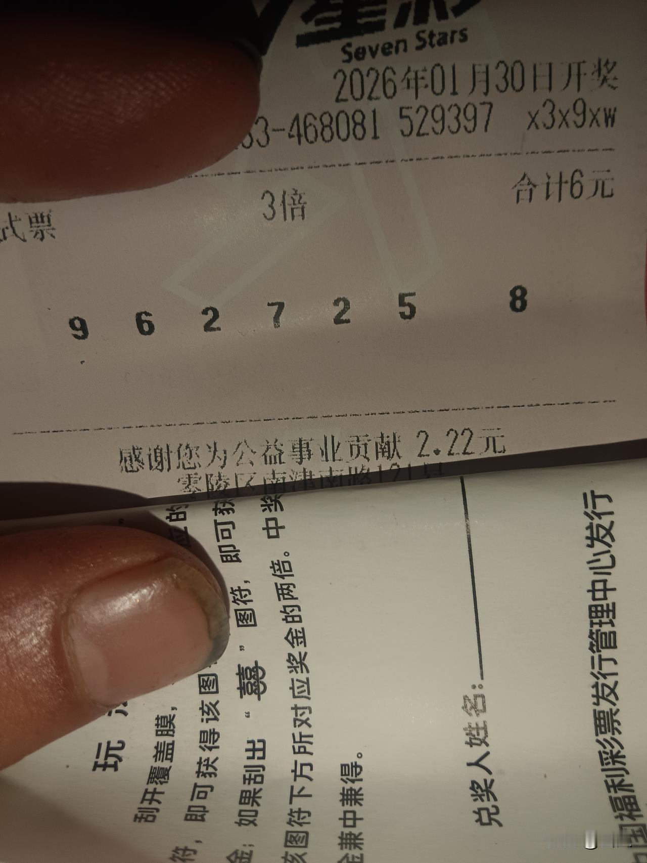 下雨天整张1D/2D/七星彩，刮刮乐整本新本，500元一本，只中了300元，接刮