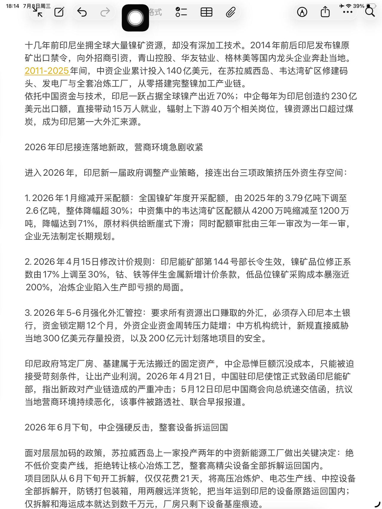 印尼收割镍产业链的算盘彻底落空印尼坐拥全球近半数镍储量，此前依靠禁止原矿出