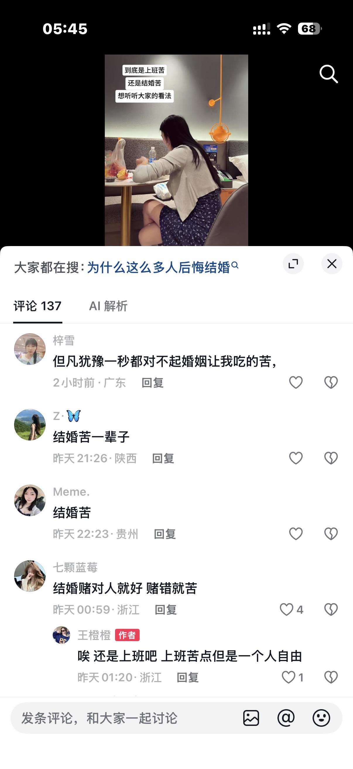 现在年轻小姐姐，对婚姻有着不一样的理解看评论，大家都是不婚主义者，哎！时代变