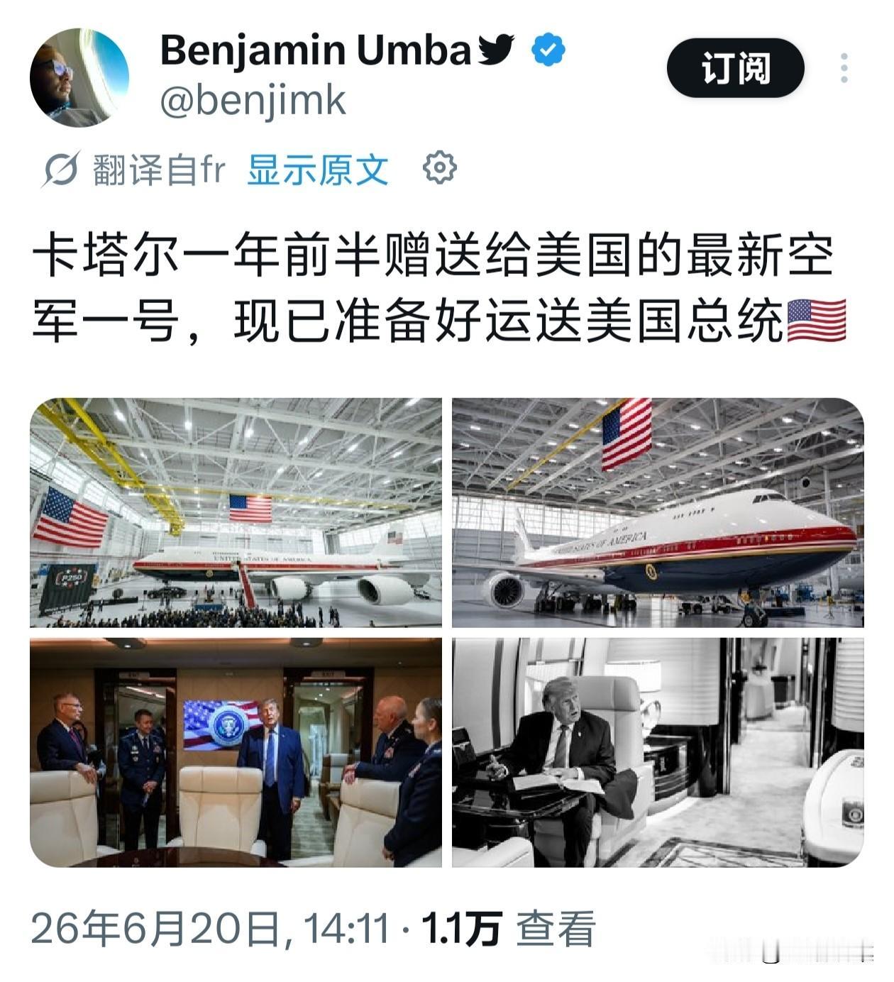 卡塔尔去年送给美国的空军一号，今天终于公开内部装饰了，难怪特朗普那么急于启用新的