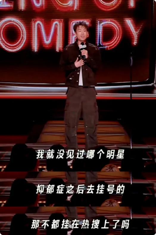 赵露思被脱口秀演员公开内涵：抑郁症该挂号还是挂热搜？脱口秀演员小北最近在节目