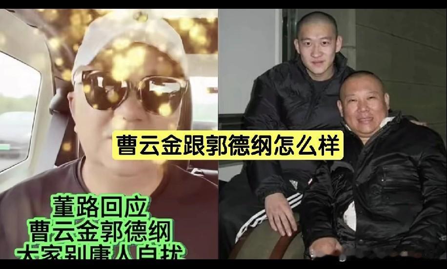 曝董璐曾称：“我知道曹云金是郭德纲的原徒弟，后来因种种原因离开了。他们师徒间的恩
