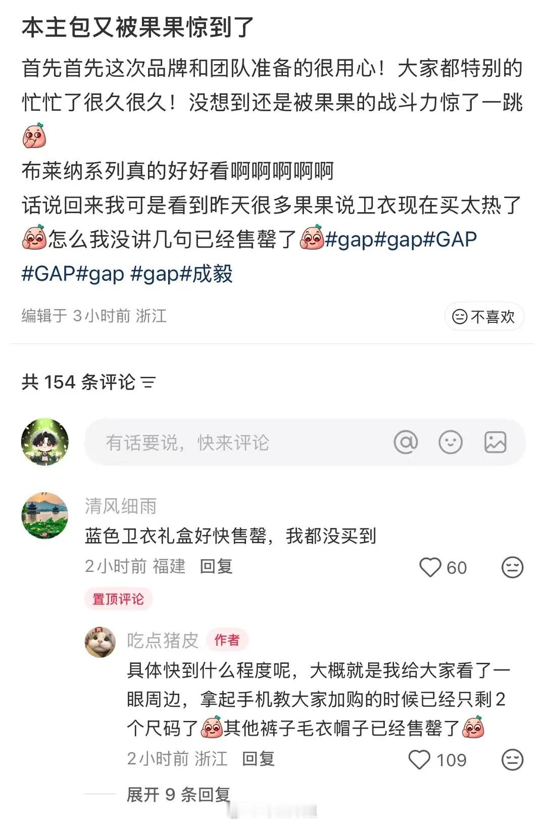 成毅半年前的商务GAP宣新品线上2小时销量破千万