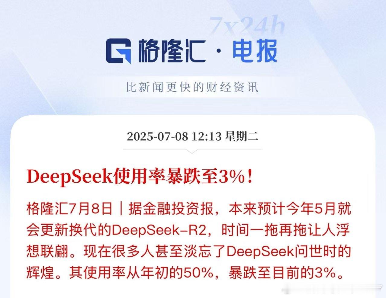 DeepSeek使用率从50%暴跌至3%！用了几次，不太准，深度思考后自己编一个