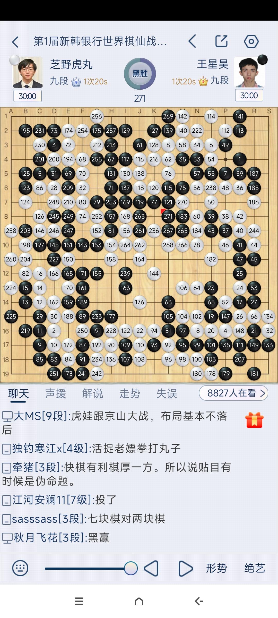 党毅飞执白领先朴廷桓!12月29日13点，第一届新韩银行“棋仙杯”第二场半决赛