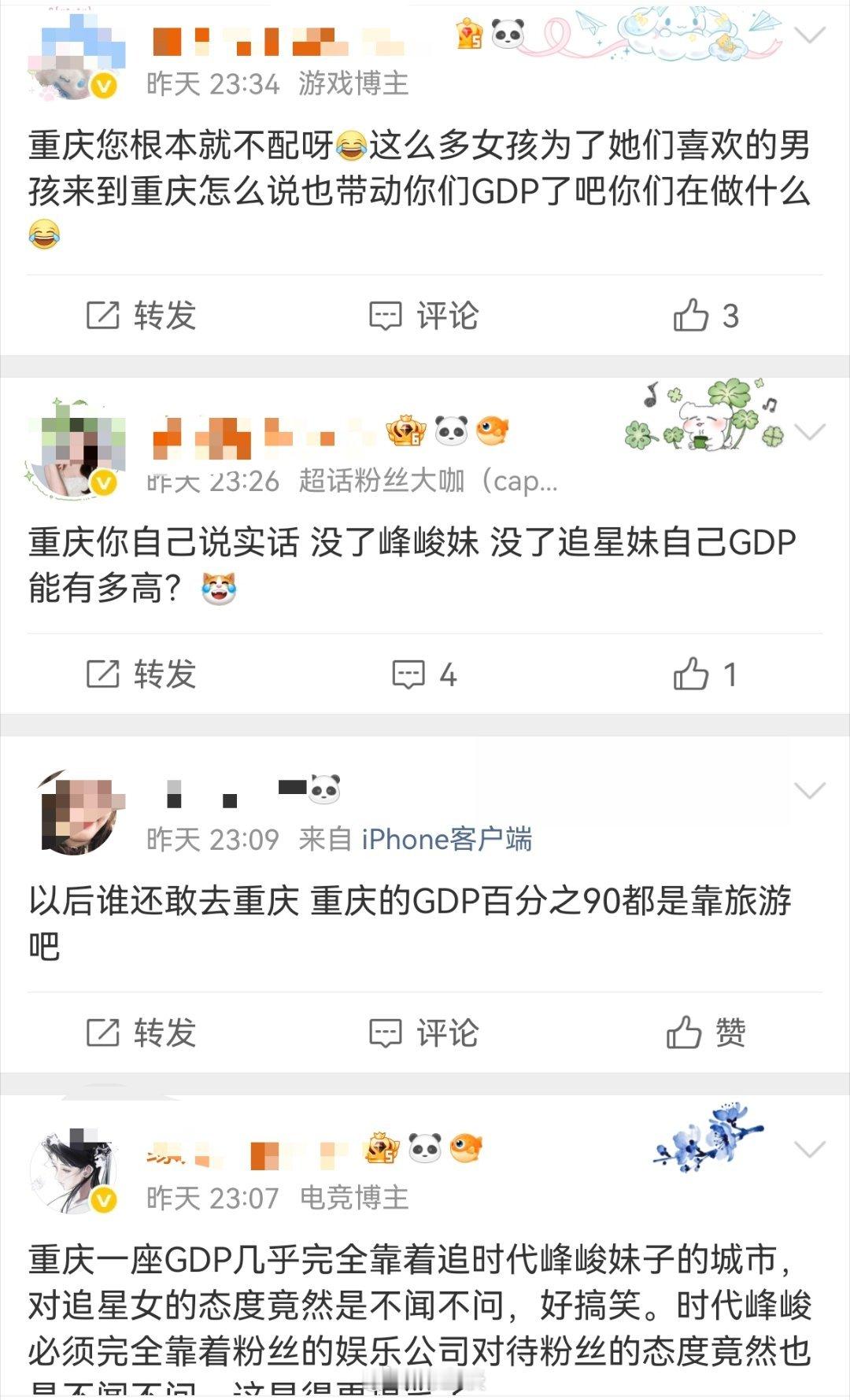 狭GDP以令重庆！刷到一条时，以为追星女开玩笑的，搜了下，密密麻麻，看来她们是来