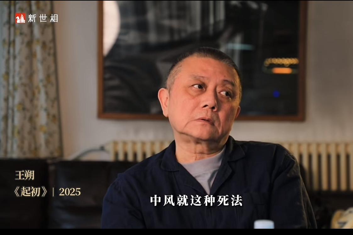 久不露面的京城老炮王朔以满面倦容示人，让人颇为感慨，曾经的朔哥是京城大院里面顶尖