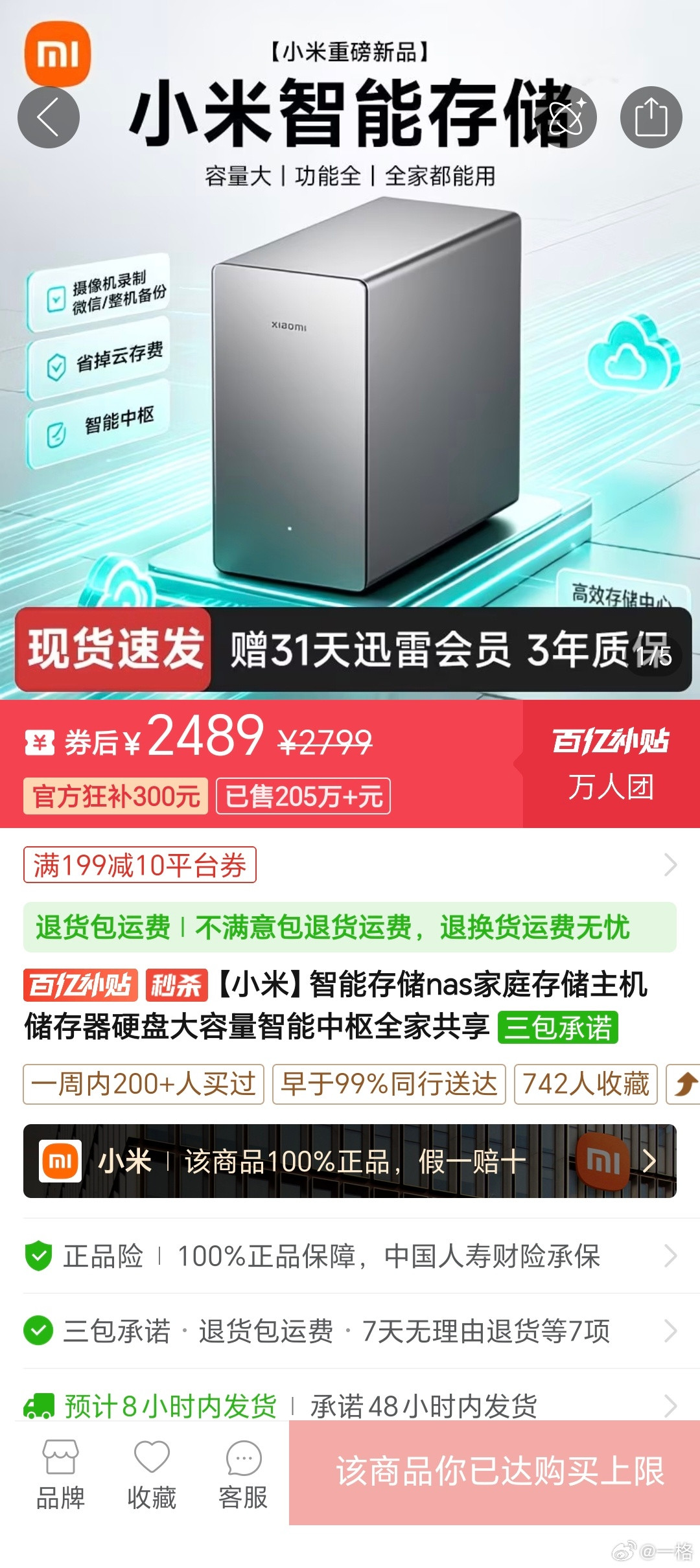 挠头[？？？]刷到说阿米的NAS降价了，打开多多看了眼，提示我购买上限，点开发