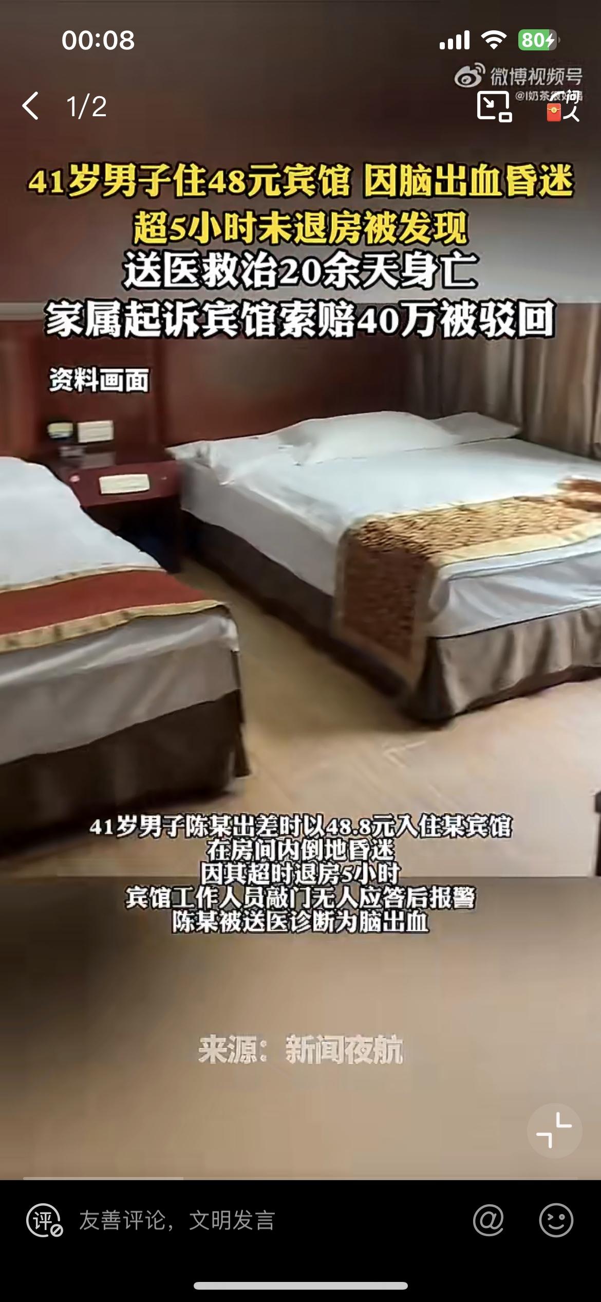 湖北男子在48元小旅馆突发疾病身亡，家属以未尽到安全义务为由，把宾馆告上法庭