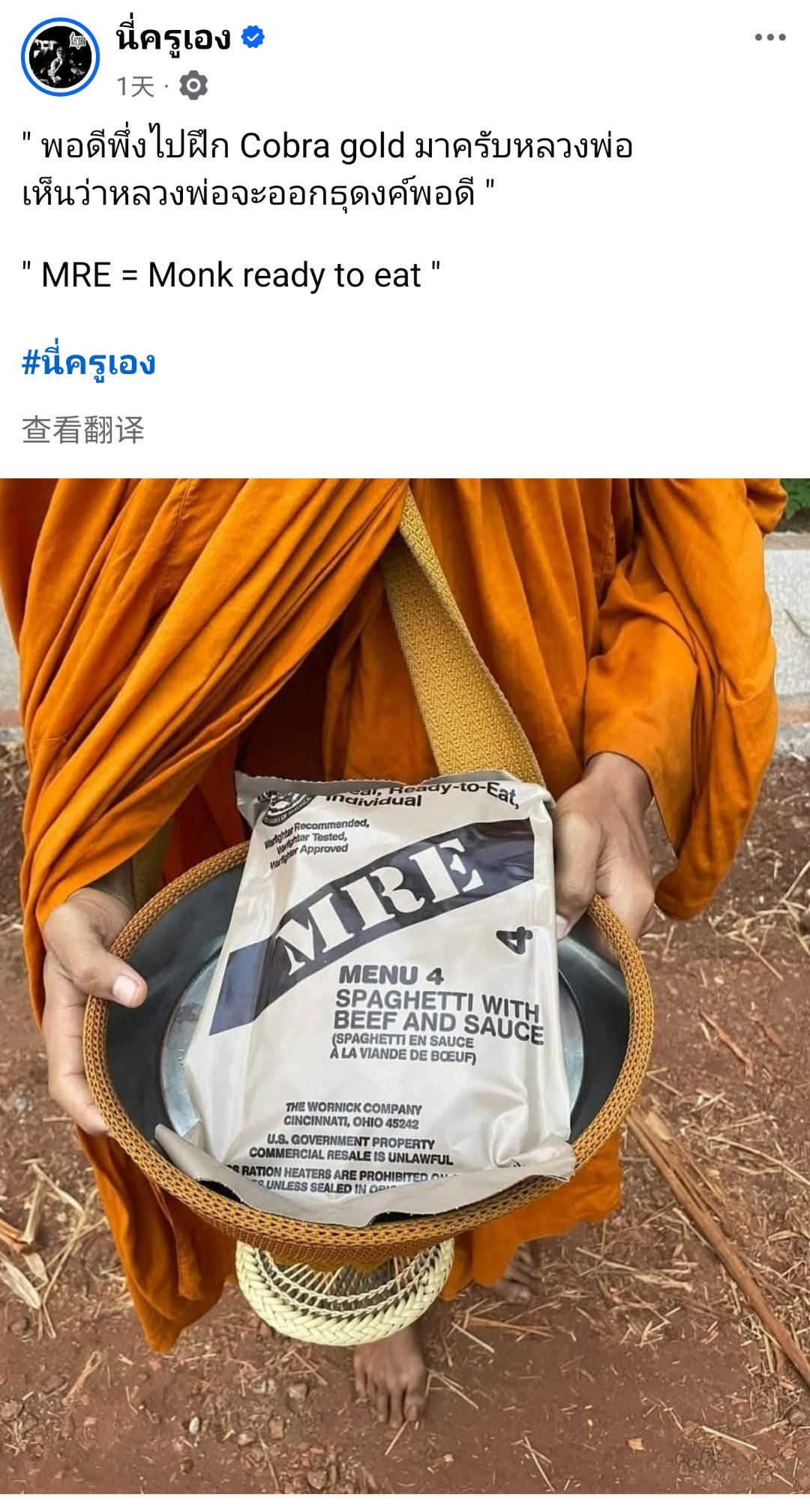 一名刚参加完“金色眼镜蛇”联合军演的泰国士兵送给化缘的泰国和尚的美军MRE口粮M