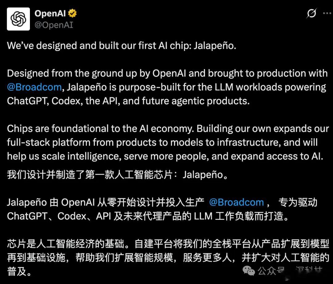 刚刚！OpenAI自研芯片杀出！摘自深科技首席深科技硬刚英伟达、谷歌TPU