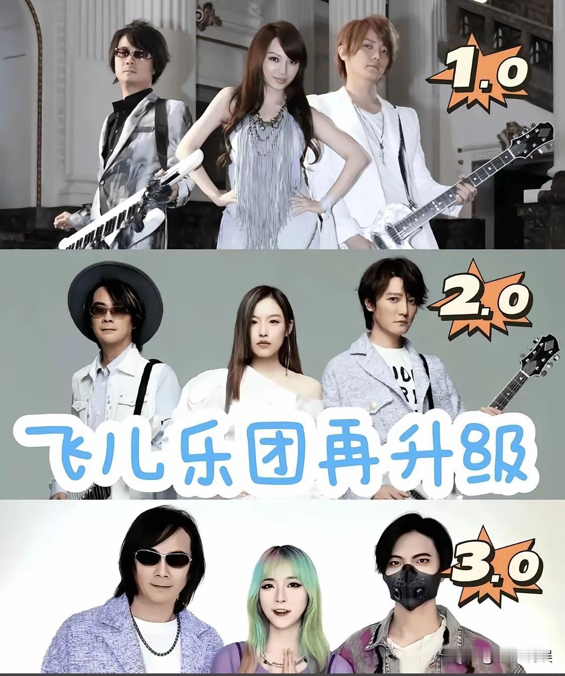 飞儿乐团现在再听到这个名字感觉就是个笑话。飞儿乐团1.0版本时，大家对于詹雯