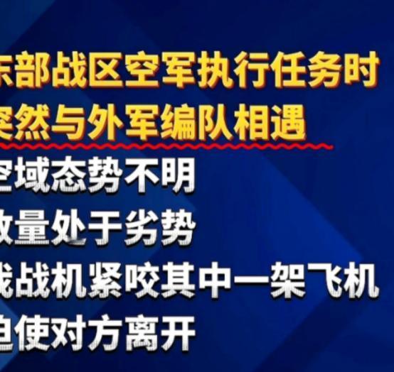 东部战区发布了一条动态，里面两个字，让行家听了背脊发凉。“突然相遇”，不是普通的