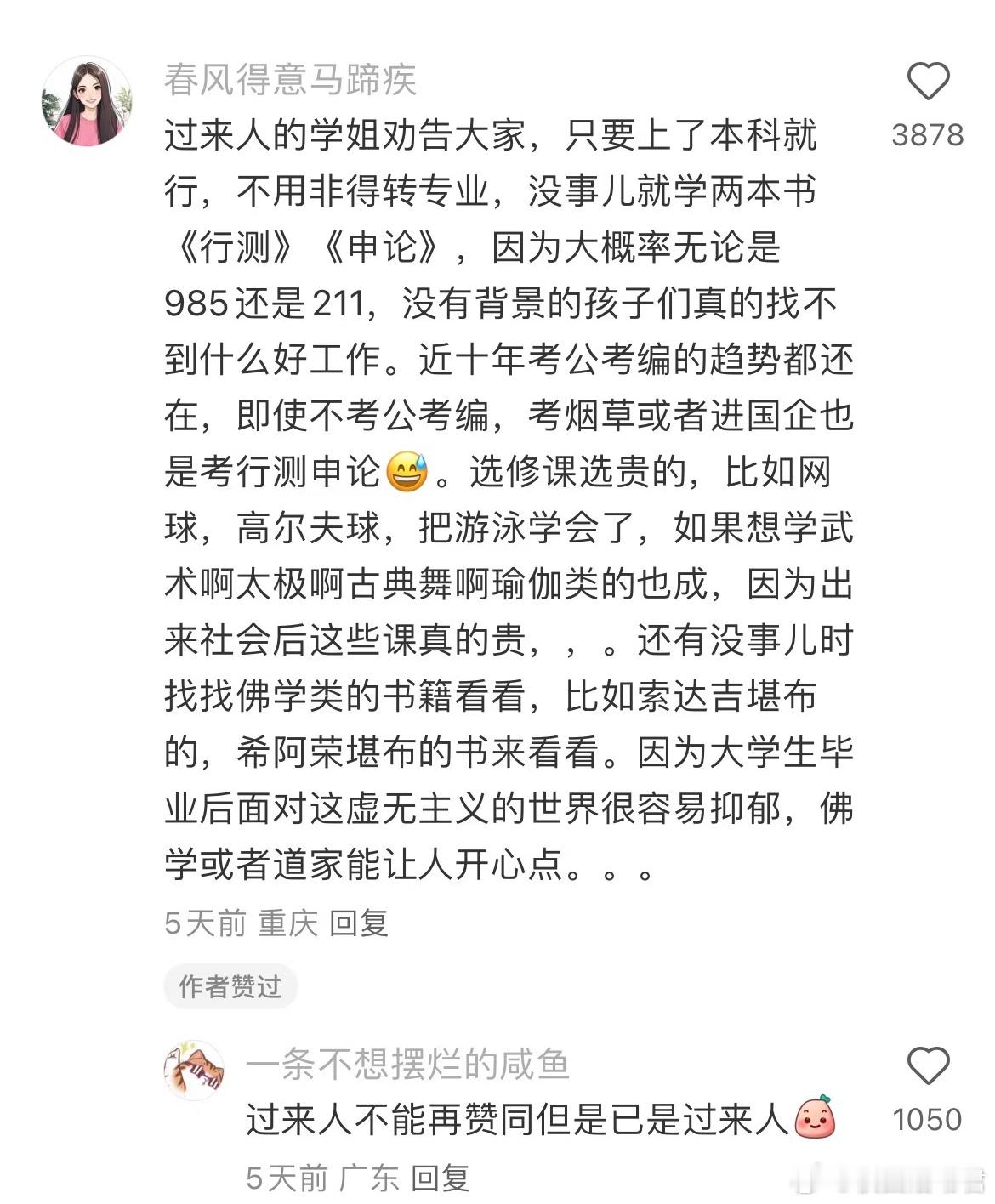 这种感悟可能要等到大四毕业才能深刻体会。​​​