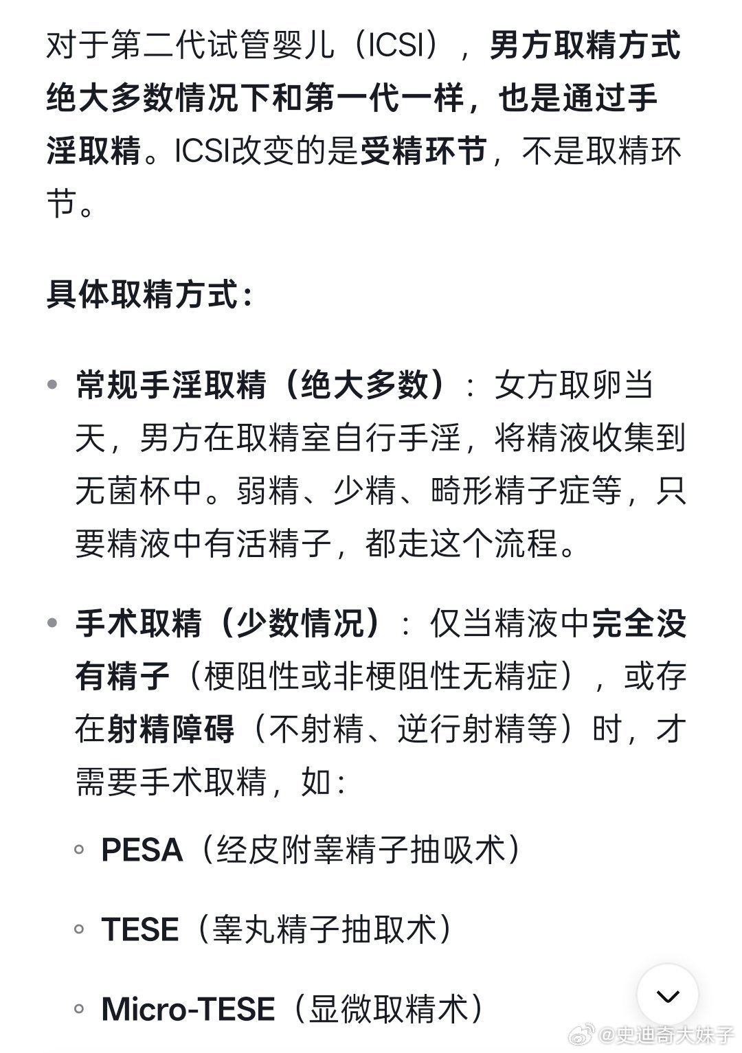 问了一下DS，试管整个过程，女性最遭罪，不停要打针💉。🌚男的基本上打一炮即可，少部分特别差的需要