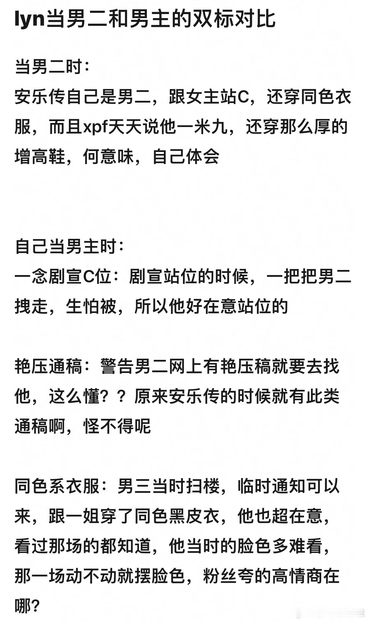 刘宇宁当男二和男主的双标对比，因为自己这么搞过男主，所以对男二严防死守，生怕男二