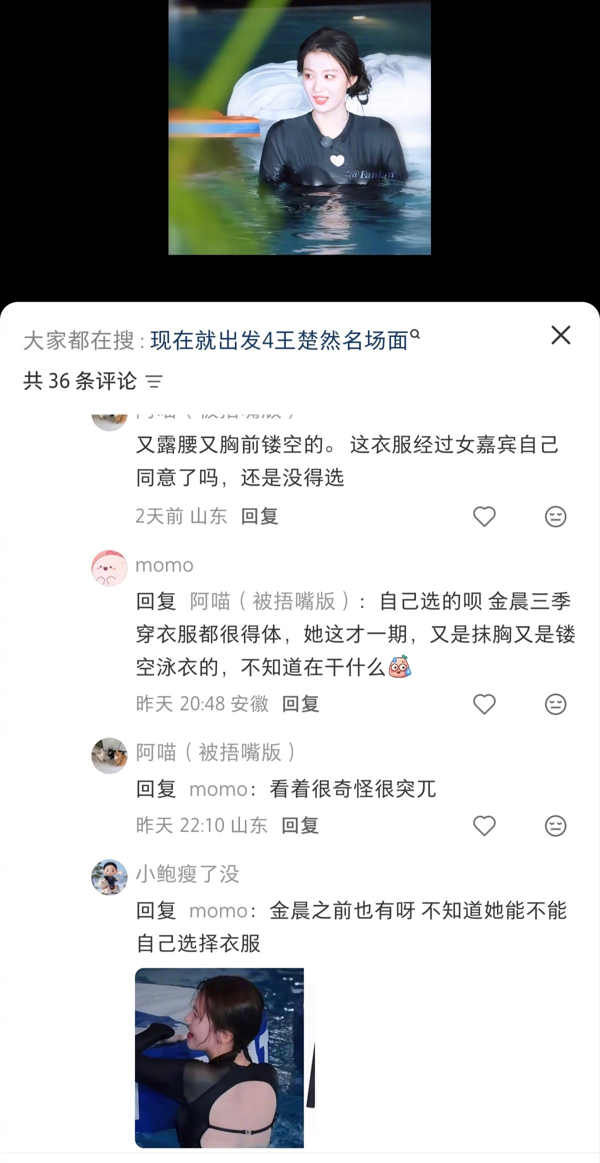 王楚然泳衣被审判我还以为王楚然穿的有多暴露王楚然在现在就出发4穿的泳衣被审判了，