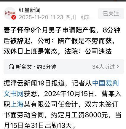 上海，男子刚入职15天左右，就以妻子孕37周需要陪护为由，向公司申请10天的陪产