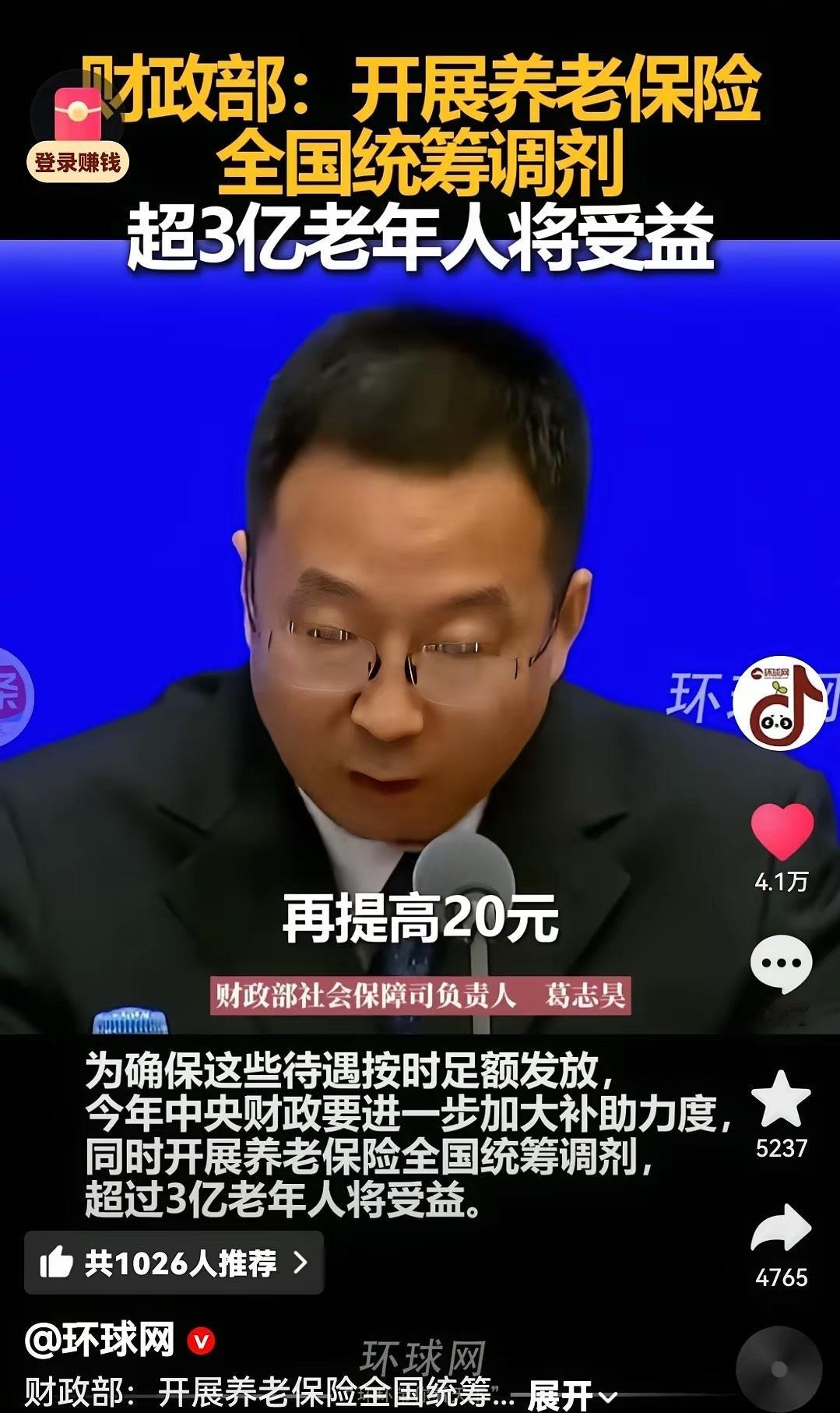 6月10日，国新办举办了新闻发布会，财政部、人社部等6个部门宣布，2025年养老