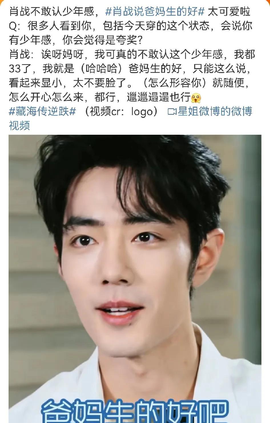 大家有没有觉得？其实肖战有没有少年感，真的不会影响他红不红。他的红绝对不是来