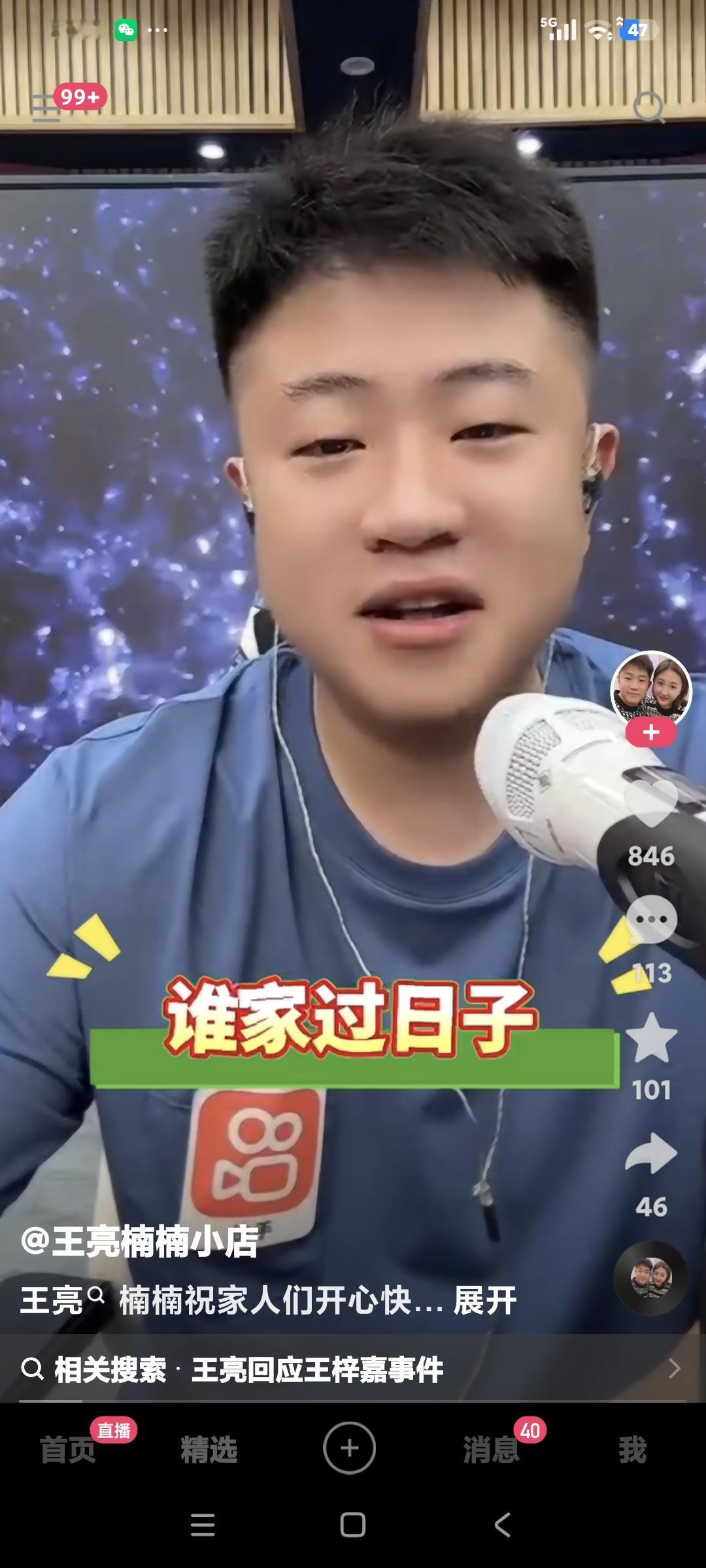 王亮直播，粉丝说:"这是咋回事″王亮说:″这就是生活，谁家还没有点矛盾吗，酸甜苦