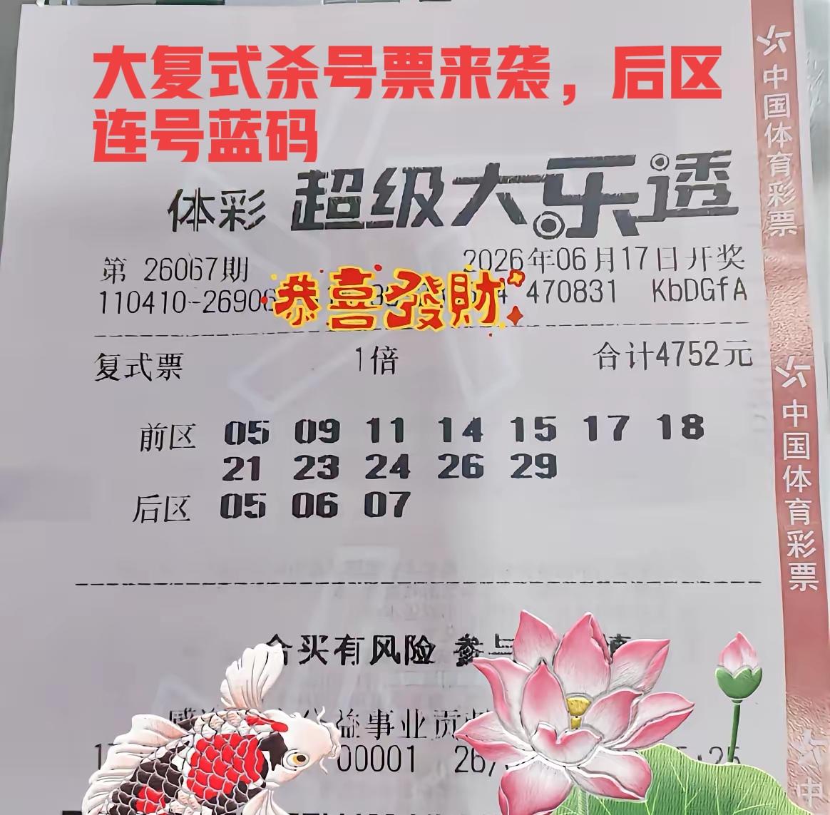 大复式率先出场，这张大复式亮相非常早！后区蓝号三连号，5-6-7有点意思。从走势