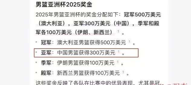2025沙特男篮亚洲杯四强奖金出炉！据媒体消息，刚刚结束的沙特亚洲杯奖金分配：