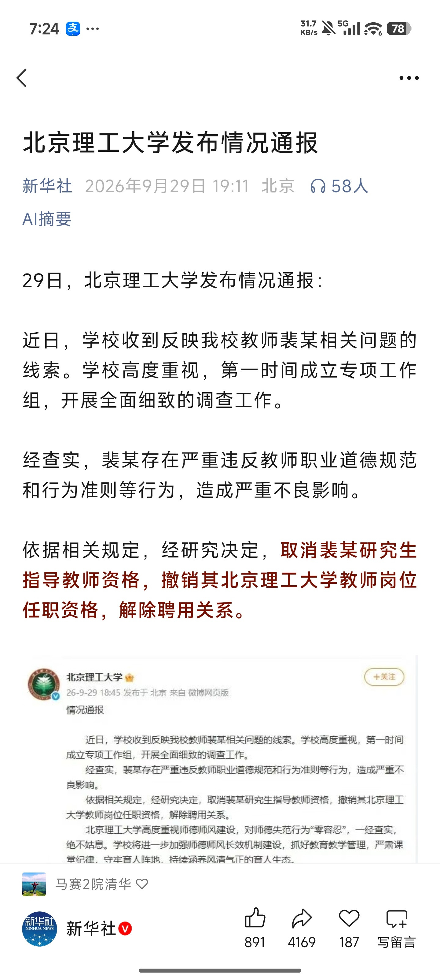 两点感触（1）北理工的领导真狠；（2）这老师没啥后台。北理工裴某被取消教师资