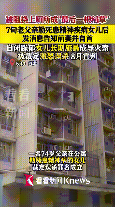 七旬老人亲手勒死亲生女儿他经历了什么。70岁的父亲与32岁的女儿
