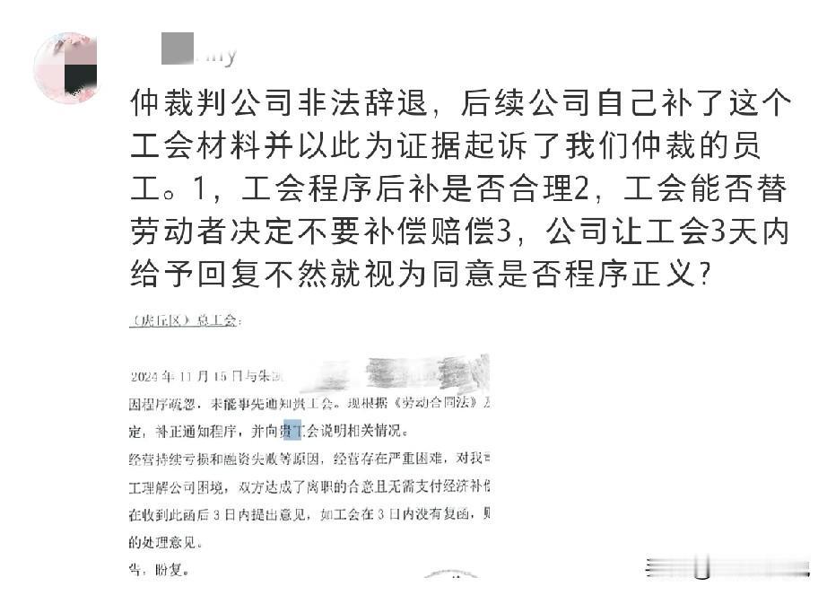被公司裁员，好不容易找个公司违法的漏洞—未履行工会/职工民主程序，结果公司补了一