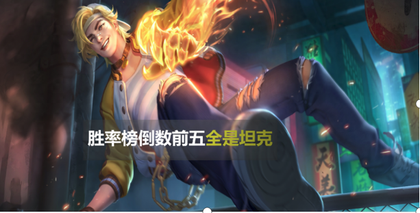 王者荣耀游戏平衡之争：<em>坦克英雄</em>的困境
