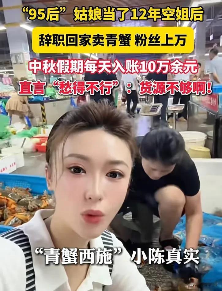 12年美女空姐辞职卖螃蟹，一天入账10万！中秋旺季忙到飞起，愁的却是好蟹不够卖。