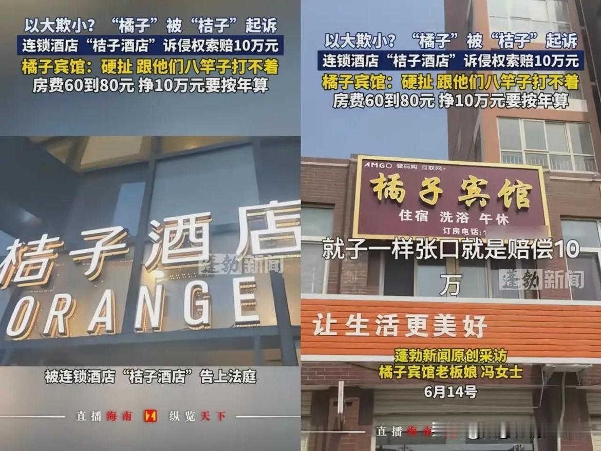 前有“遇见”，今又冒出“桔子”，“遇见”起诉“渝见”，标的不足一万，而桔子”