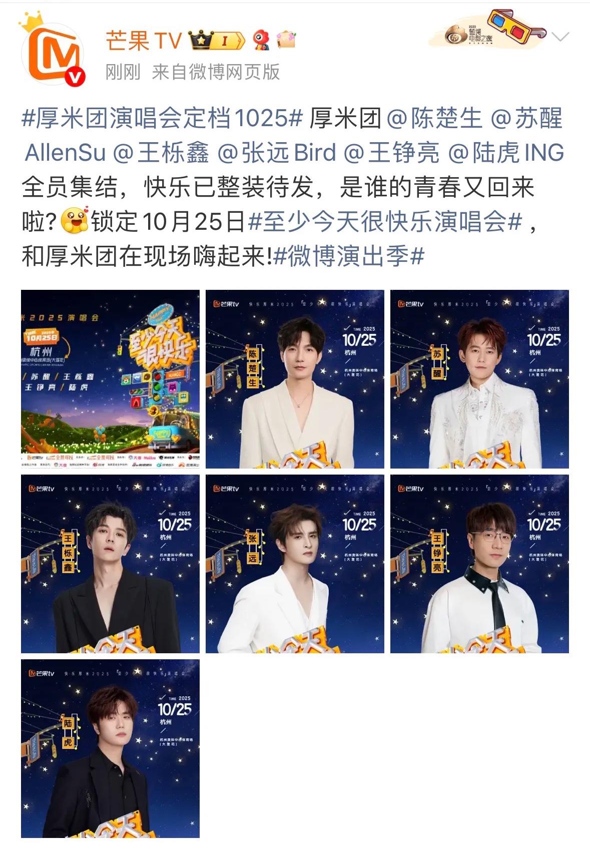 “至少今天很快乐”演唱短短一个小时已经4万人想看了！终于官宣了。据说有幽默串