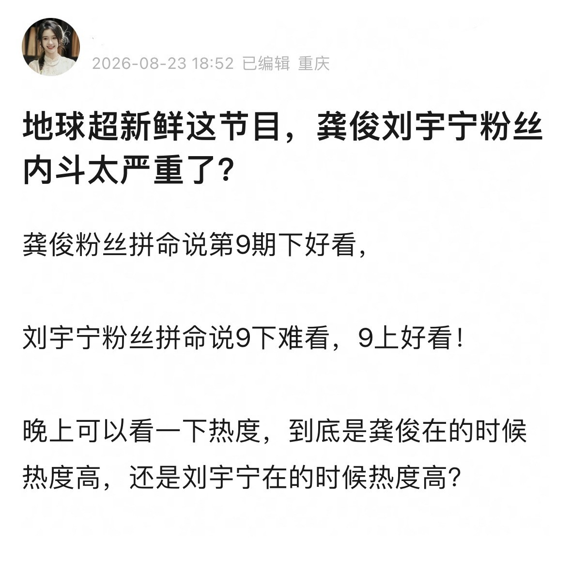 还在吵？