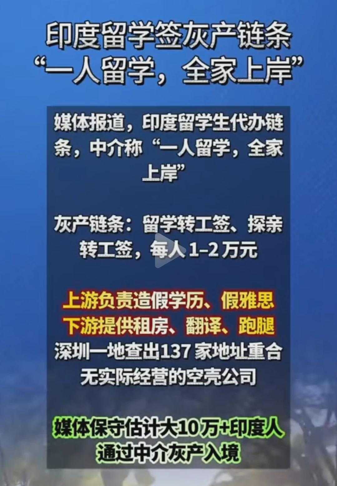 现在印度人进入国内，比进会员卡超市还容易。在美国和加拿大，这些灰中介还挺多，里应