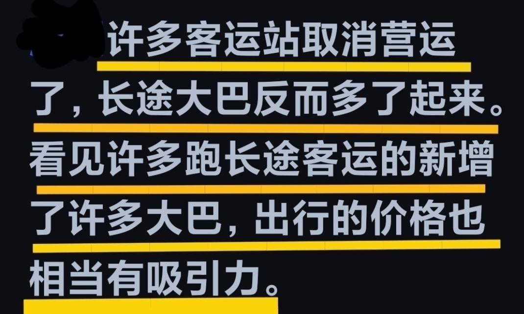 奇怪，不少城市的客运站取消后，长途大客车的生意似乎又重见曙光，重拾往日辉煌了！