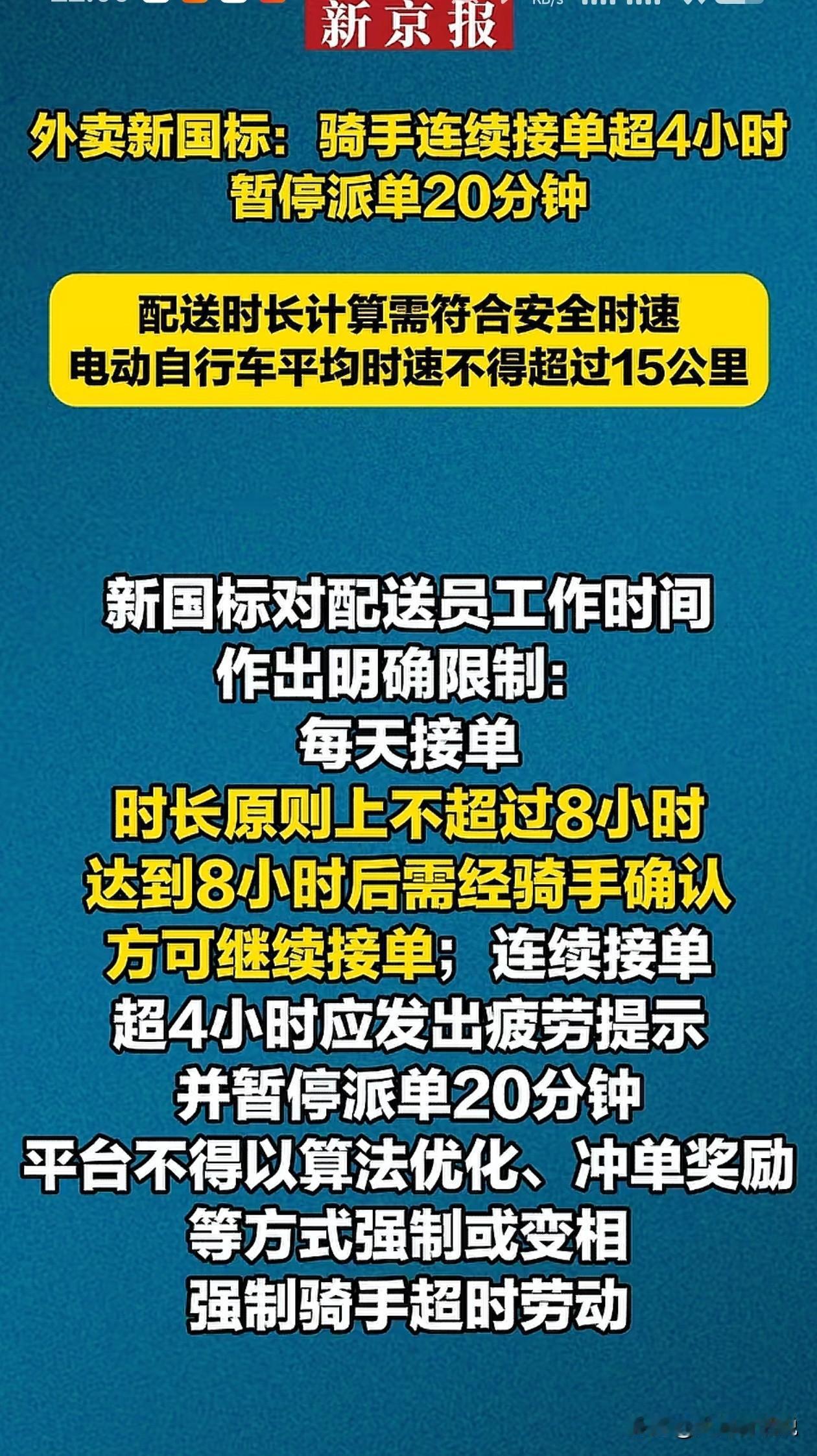 又是一个新国标，外卖员的天要变了。这次的国标，为外卖服务定了规矩，其中时间、速度