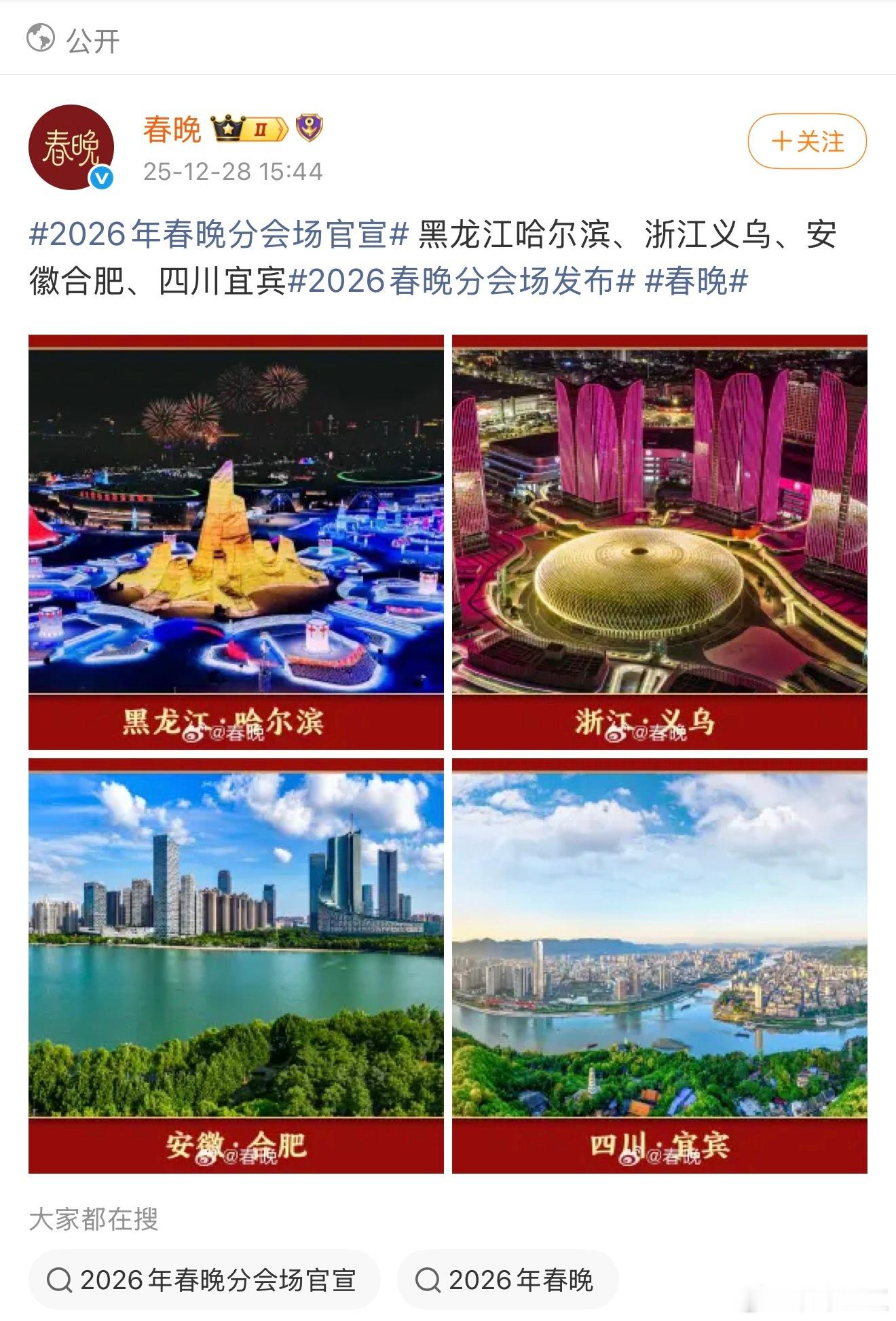 天呐！！！合肥是今年2026春晚的分会场之一！！！我脑海中蹦出三个字：龙鳞马（我