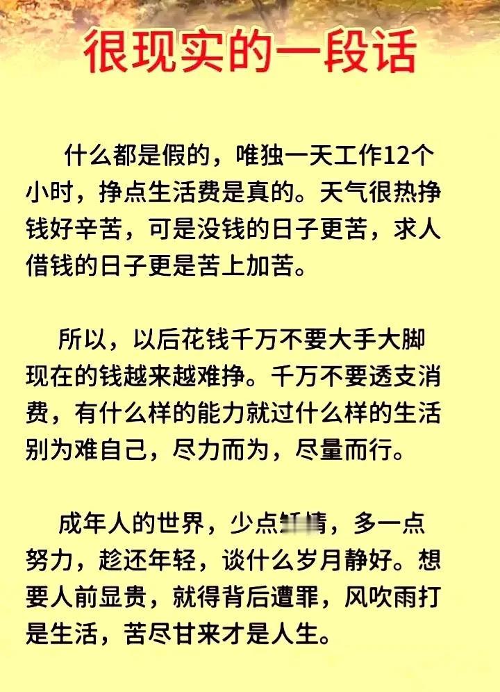 成年人的世界，实力才是硬道理。别人对你的态度，完全取决于你有多大实力。一切向