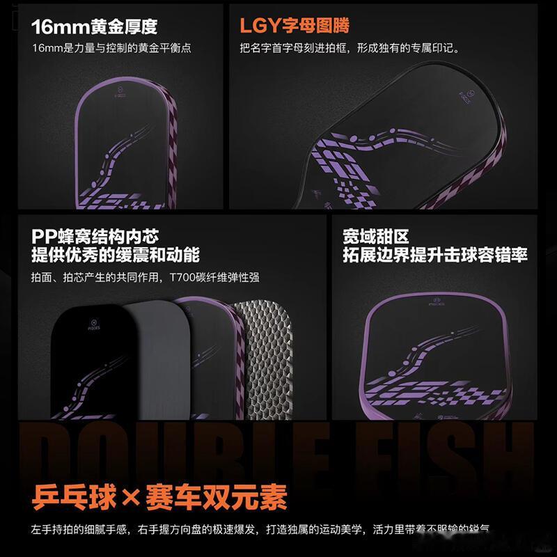 林高远联名匹克球拍双鱼座LIN01｜新手休闲款｜LIN01是态度紫黑赛车格纹原