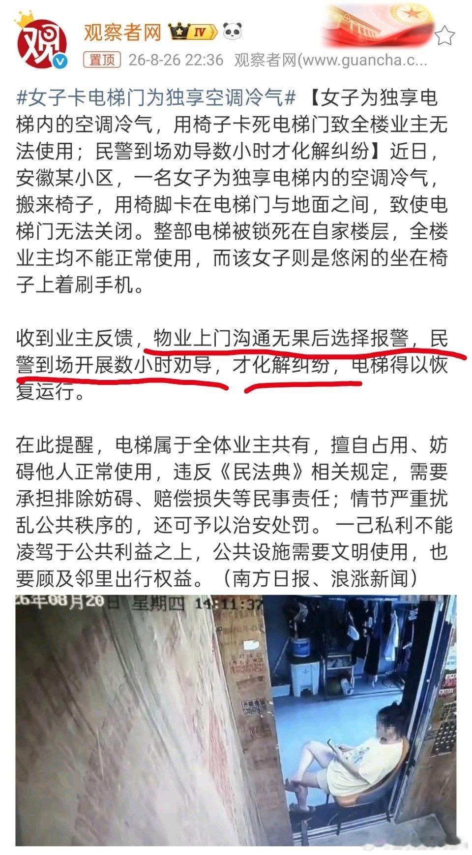 女子卡电梯门为独享空调冷气怎么变得这么通情达理了？👮🏻‍♂️到场开展数小时劝