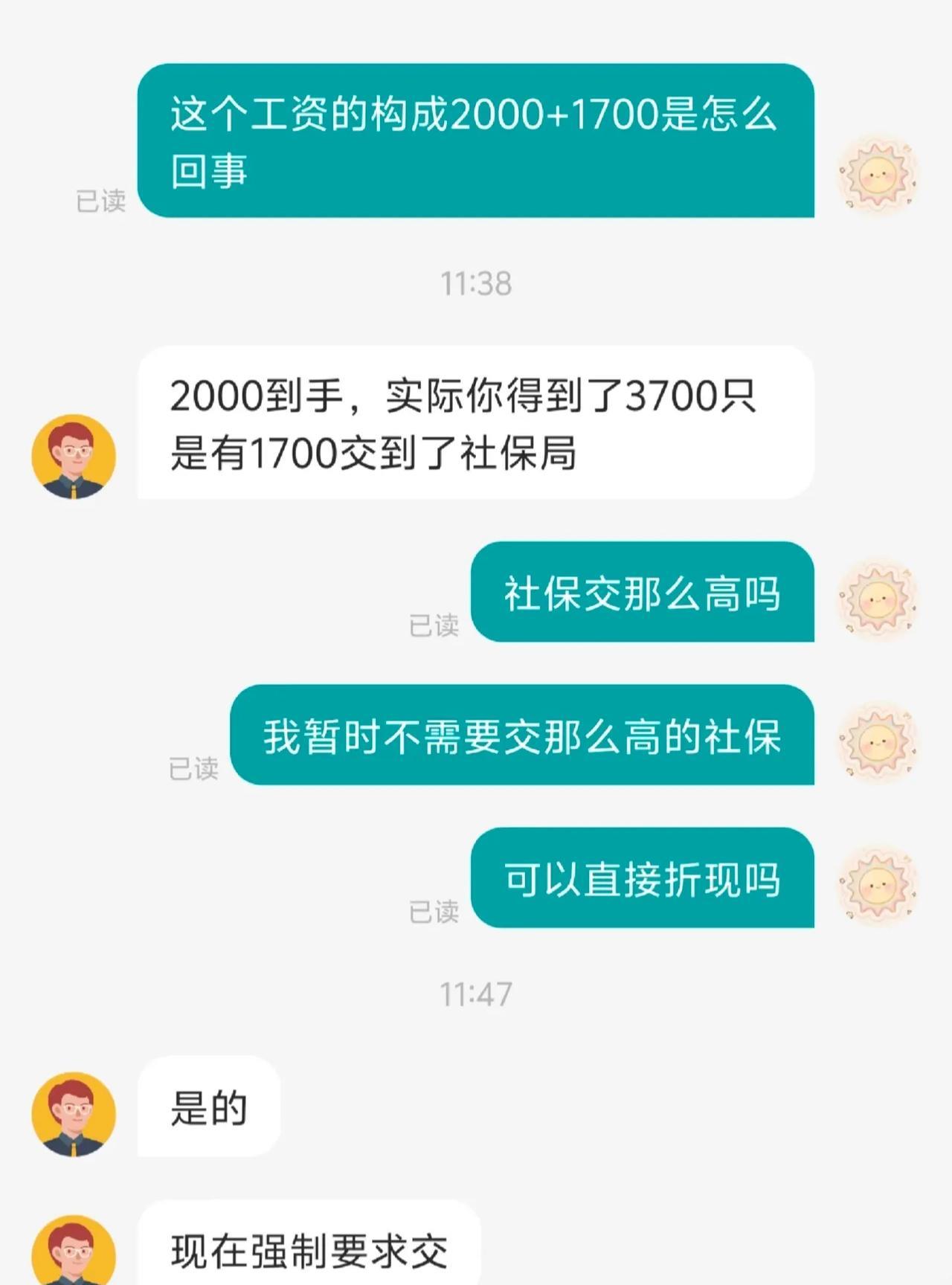 现在强制交社保以后，工资一下子一个月少了一千多块钱。以前一个月工资3700块钱