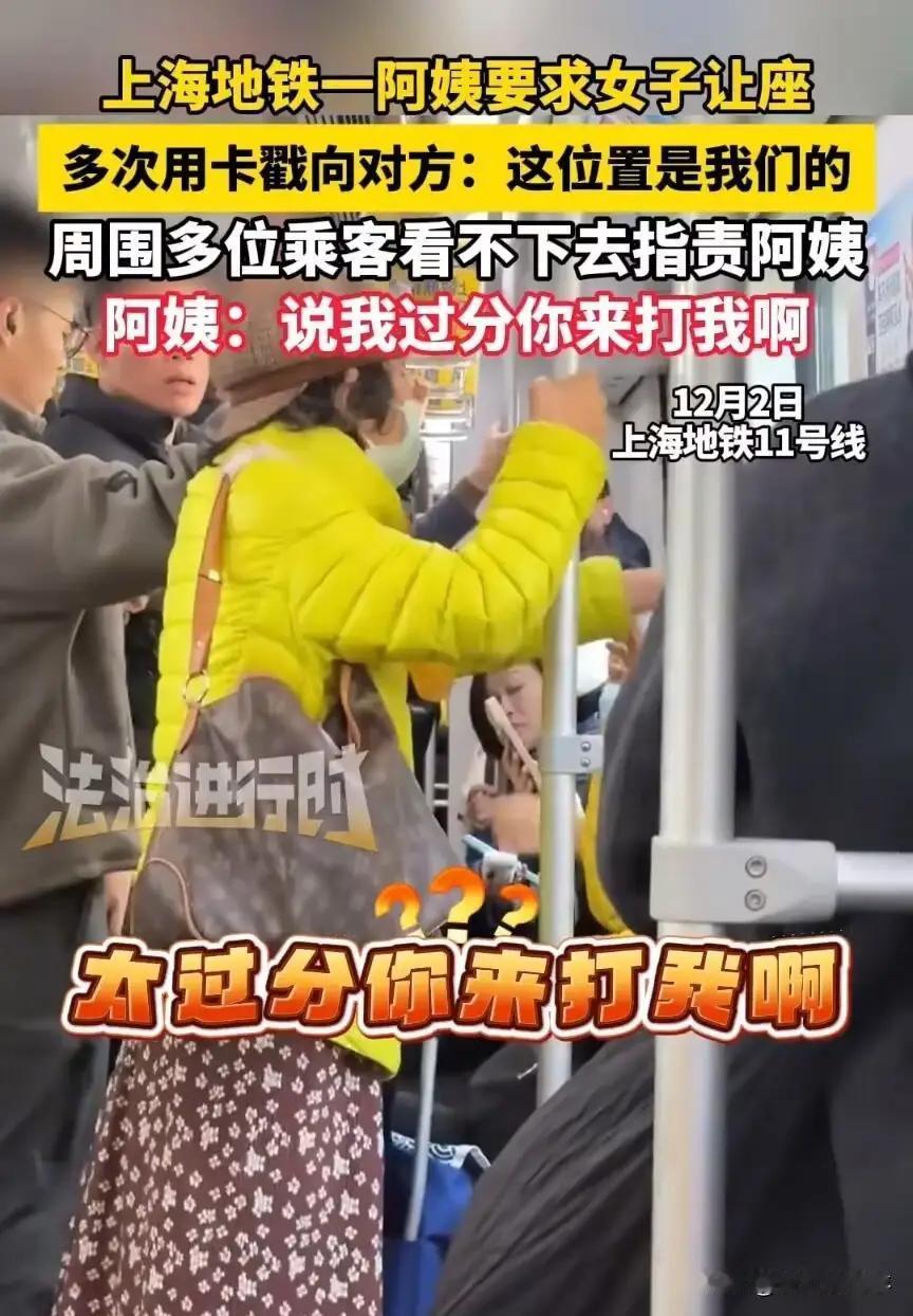上海地铁阿姨用卡戳女子要求让座，乘客指责还叫板“你来打我啊”这起在上海地铁上的