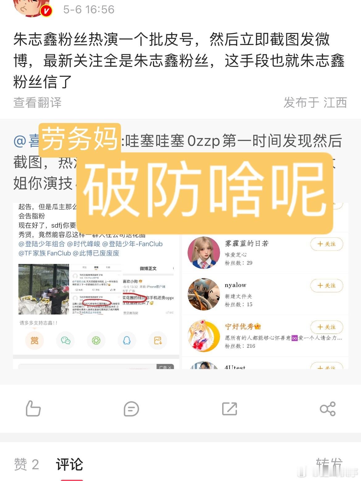 你们被开除粉籍了​​​