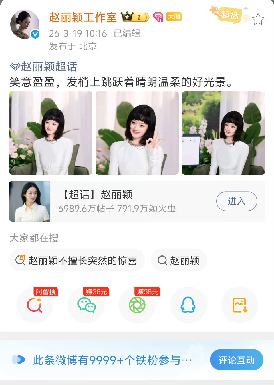 怎么都在发赵丽颖去流量通稿，人家工作室今天发的都铁粉9999+了，超话也钻超了