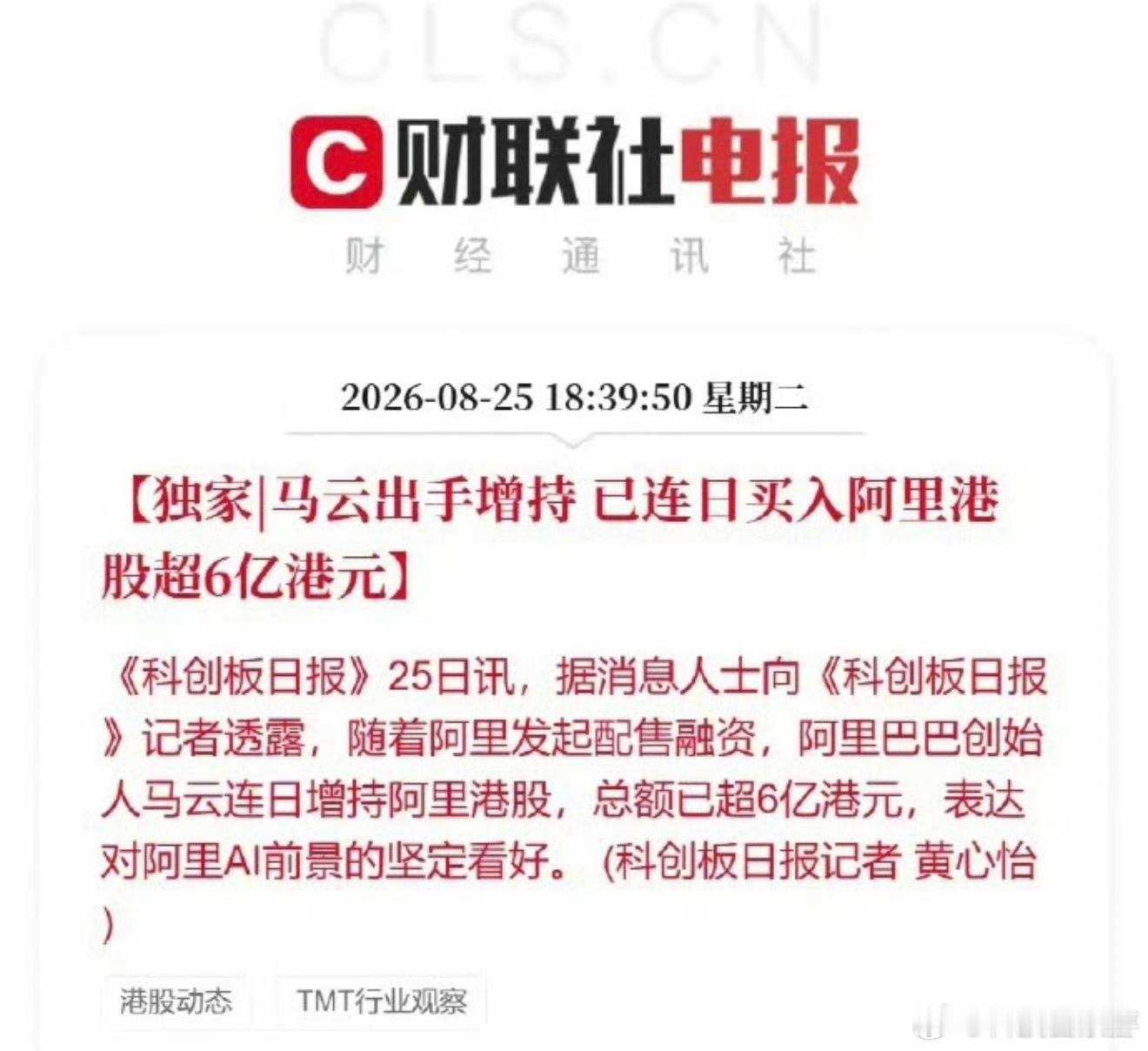 现在国内互联网大厂，几乎全部在向AI倾斜。阿里这次算是动作拉满，外部拿长线机构的