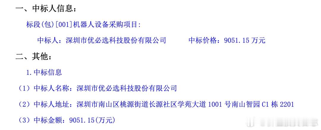 价值投资日志人形机器人第一股，中标近1亿元最大订单人形机器人公司正在迎